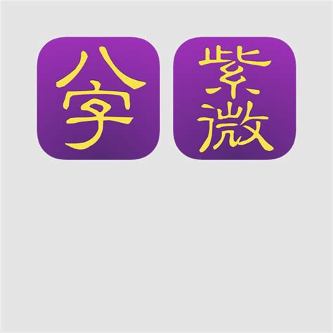 十三行八字